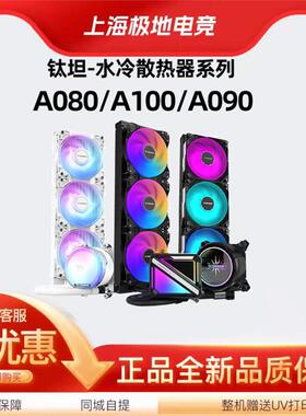 钛钽A080/A090/A100EAMD240/360水冷散热器钛坦泰坦一体式CPU水冷