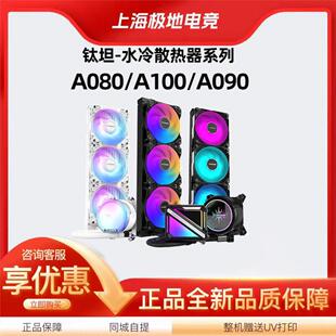 360水冷散热器钛坦泰坦一体式 A100EAMD240 CPU水冷 A090 钛钽A080