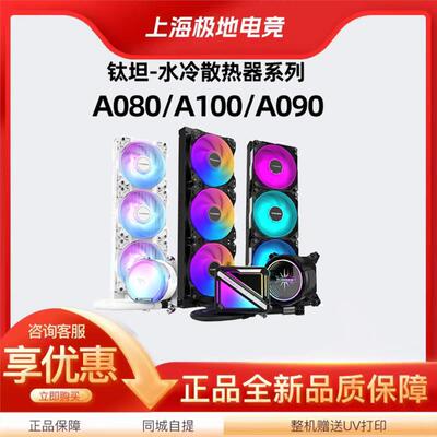 360水冷A090360水冷散热器