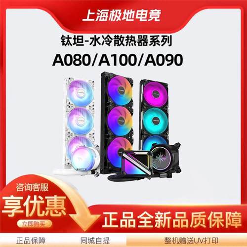 360水冷A090360水冷散热器