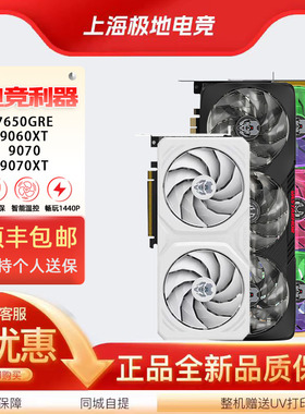 瀚铠RX7650GRE/9070/9070XT/9060XT/9070GRE台式机电竞游戏显卡
