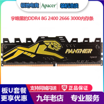 APACER / Yuzhan Panther 8g 16g DDR4 2400 2666 3000 desktop game memory module