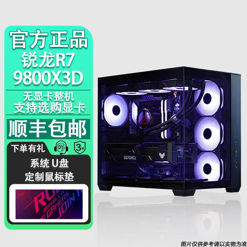 AMD锐龙R7 9800X3D无显卡主机准系统电脑DIY电脑整机畅玩三角洲