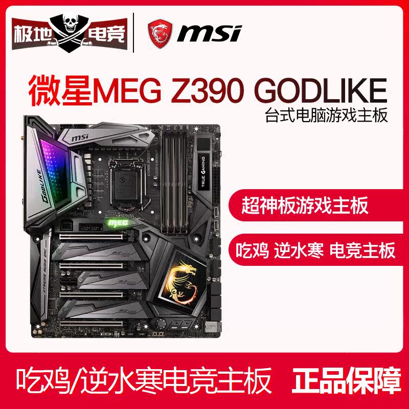 MSI/微星 MEG Z390 GODLIKE 超神板 电脑游戏主板 支持I9 9900K|ruв категории компьютерное оборудование/дисплей/Компьютерная периферия, материнская плата - от Buy2taobao.com для оказания профессиональной услуги покупки агента Taobao