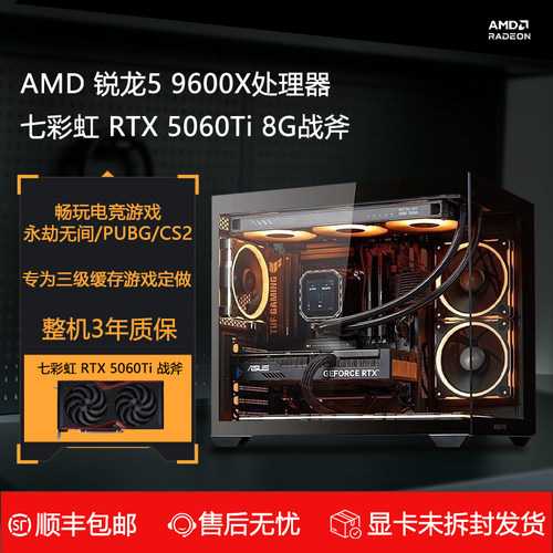 AMD锐龙R5 5600/9600X搭5060TI显卡台式机电脑DIY性价比主机