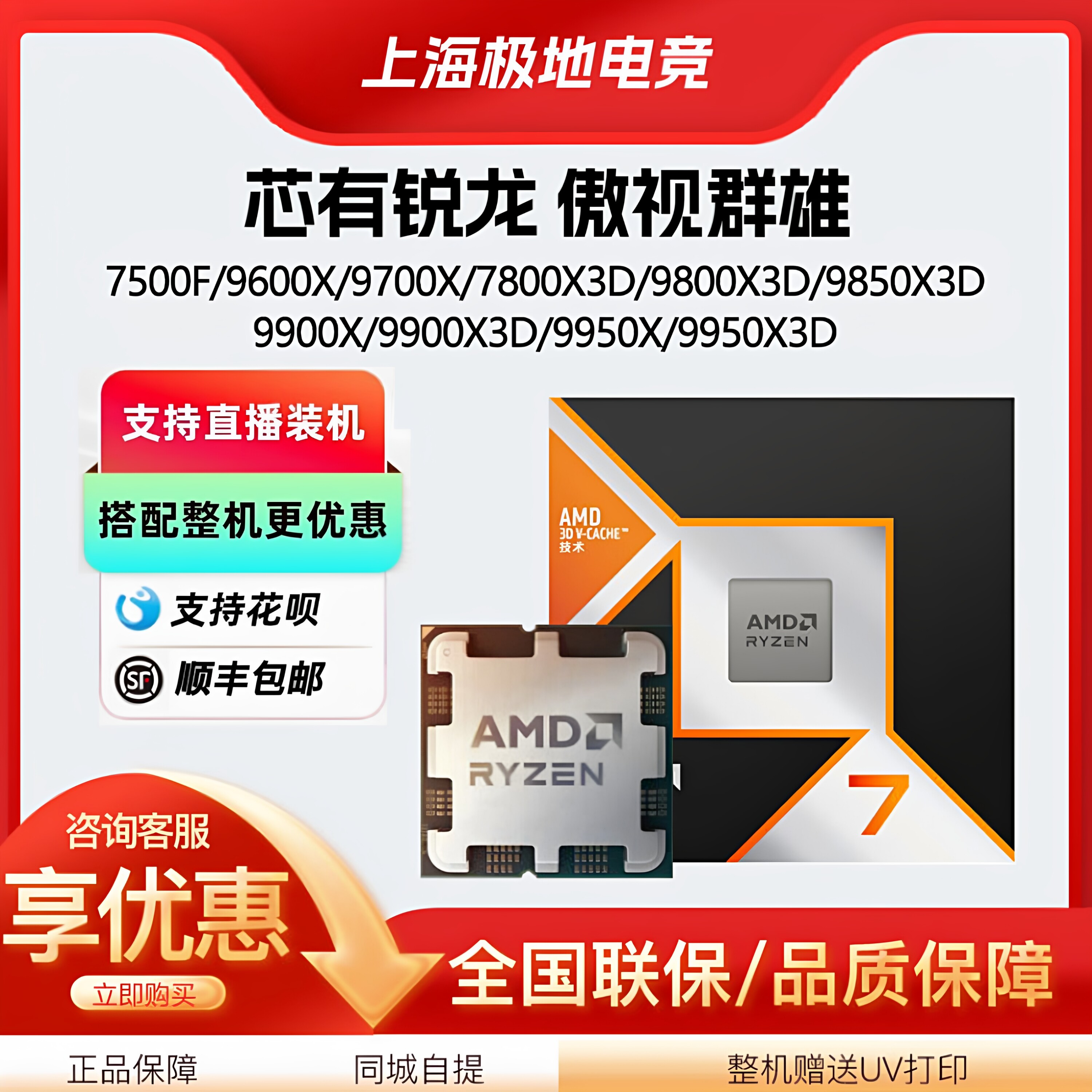 AMD锐龙7500F 9600X 9700X 7800X3D 9