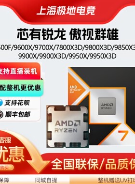 全新9800X3DAMD7800X3D9600X