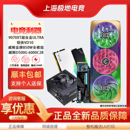 AMD瀚铠RX9070XT超合金ULTRA 16GB显存 全新台式机电竞游戏显卡