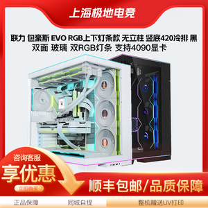 联力包豪斯EVO全视版RGB无立柱海景房机箱EATX360水冷侧透机箱