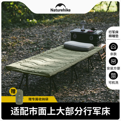 Naturehike挪客行军床通用棉睡垫