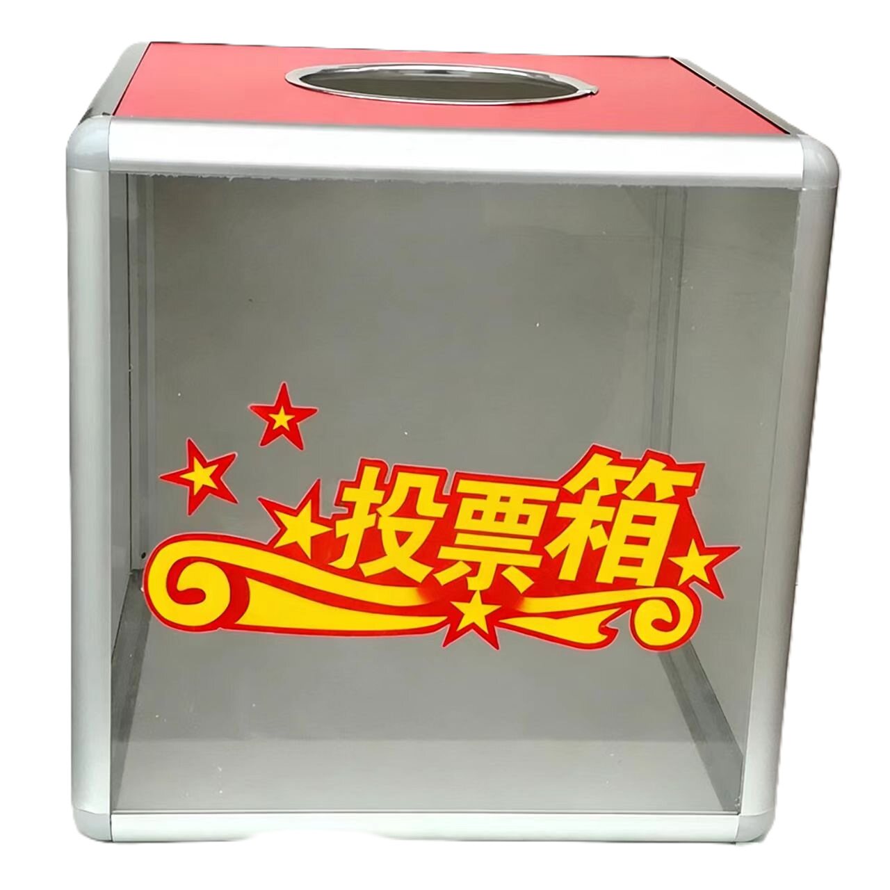 单面透明投票箱抽奖箱摇号中签抽奖箱博彩摸彩爱心箱意见箱捐款箱