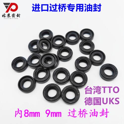 8mm进口过桥油封TTO密封圈
