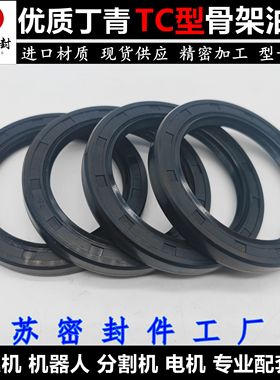 骨架油封内径TC112*114*117*118*126*127*133*140*150*6*7*10*12