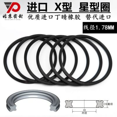 星型圈X型圈内径10.82/12.42/14.84/15.6/17.16/18.77/20.35*1.78