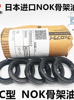 原装进口日本NOK骨架油封AE2359-H0 AE2361-E0 TC40*55*8*9密封圈