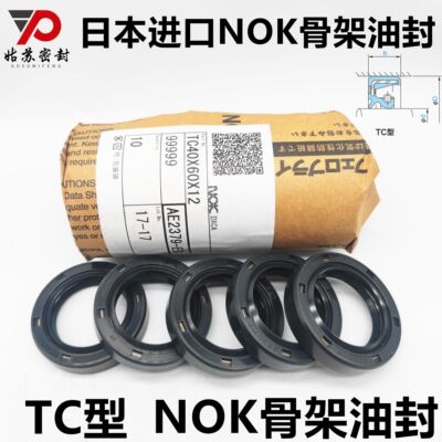 原装进口日本NOK骨架油封 AE2643E E1 TC45*60*9轴用 双唇耐磨圈