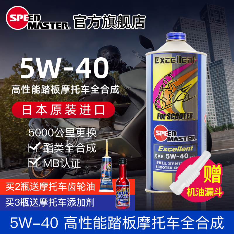 速马力踏板摩托车全合成机油