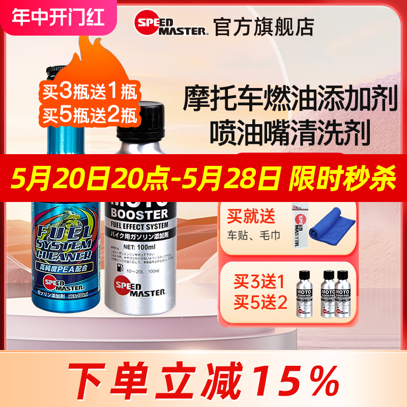 摩托车燃油宝汽油添加剂速马力