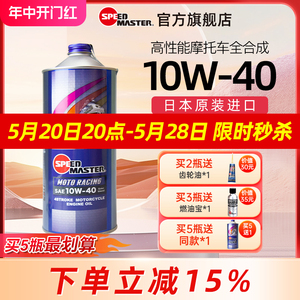 速马力10W-40摩托车全合成机油四冲程四季适用踏板雅马哈本田川崎