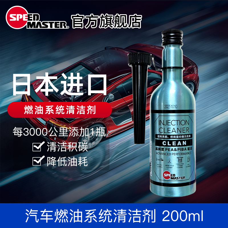 进口速马力清洗免拆汽油添加剂
