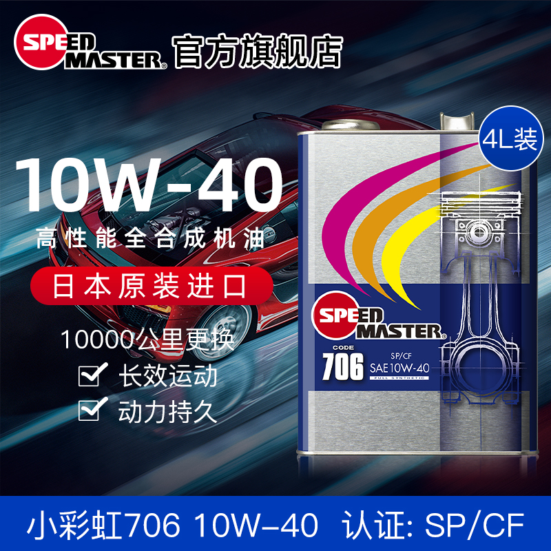 速马力日本进口小彩虹汽车机油