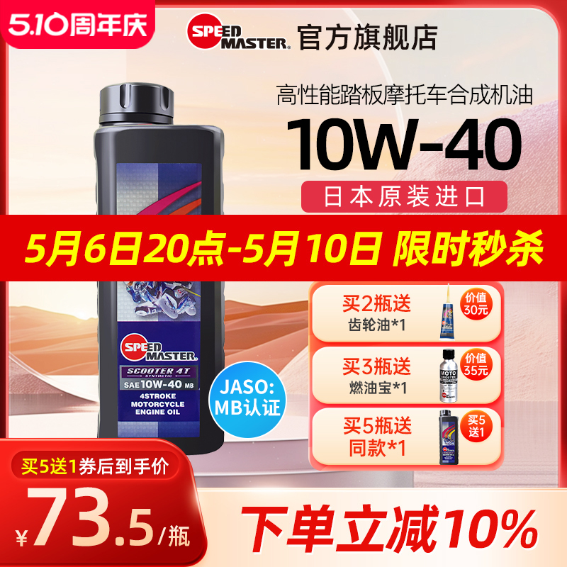 速马力10W-40摩托车合成机油踏板4T四冲程正品适用豪爵鬼火雅马哈