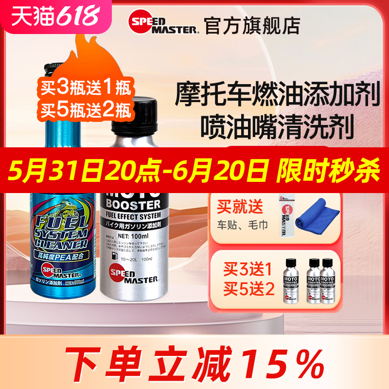 摩托车燃油宝汽油添加剂速马力