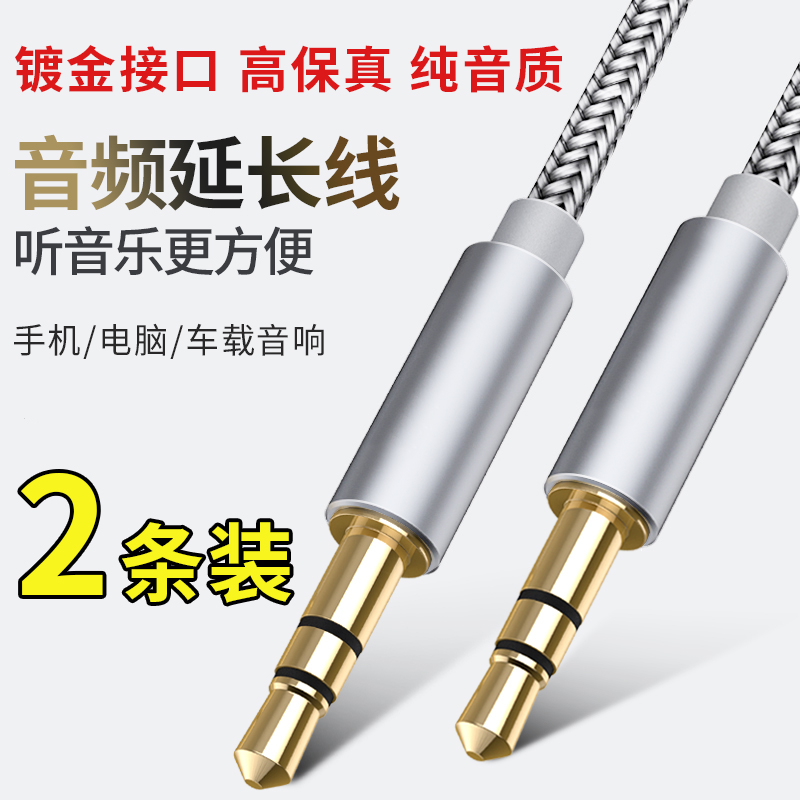 3.5mm對3.5mm汽車AUX音頻線 筆記本臺式電腦主機與音箱音響連接線