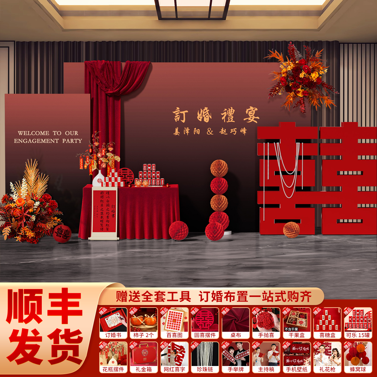 订婚宴布置装饰全套摆件道具新中式立体喜字kt板高级感场景背景墙