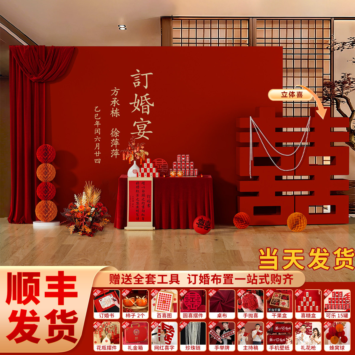 新中式订婚宴布置装饰立体喜字摆件全套高级定亲氛围感kt板背景墙,节庆用品/礼品,气球,淘宝优惠券,粉丝福利购,淘宝优惠卷