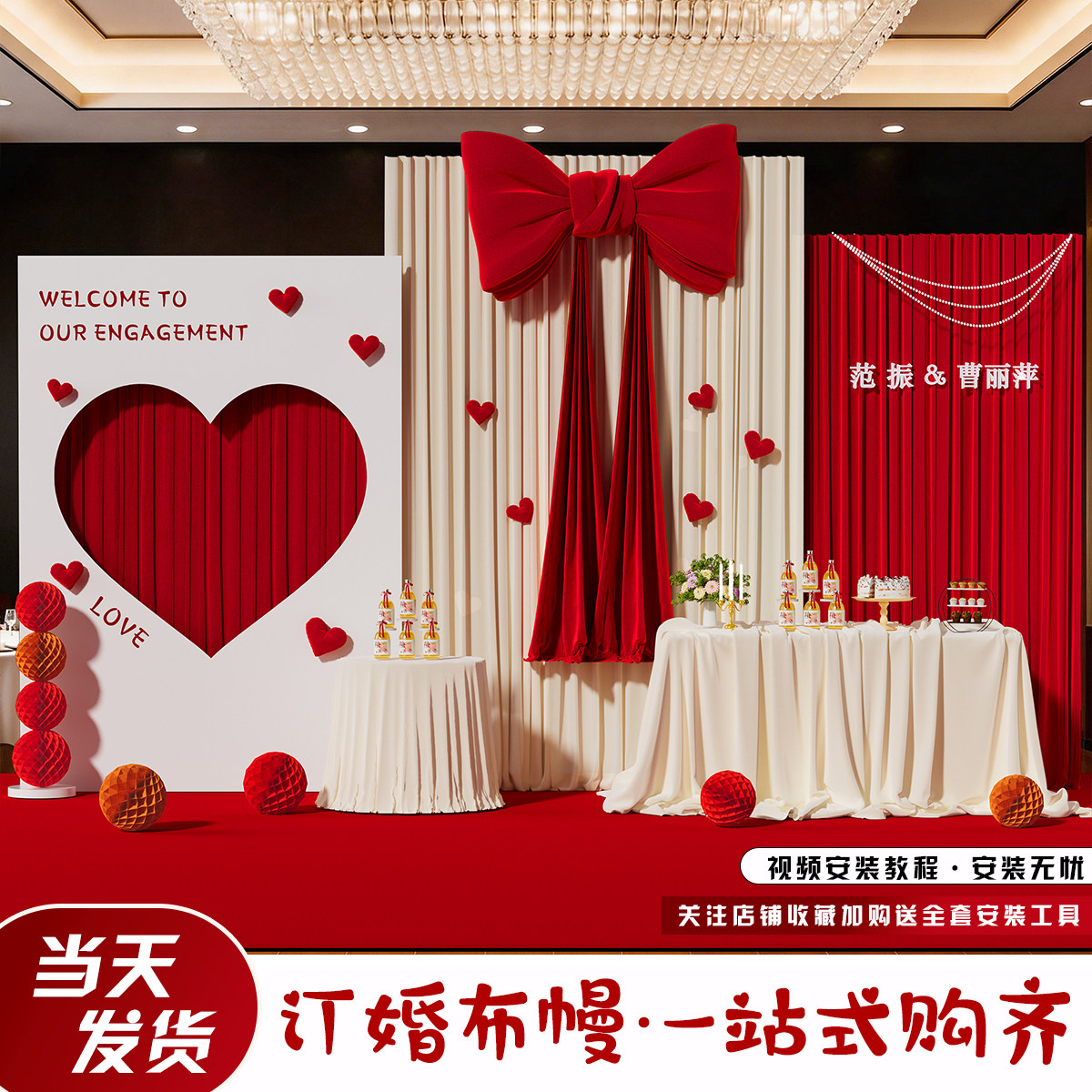 订婚布置布幔装饰场景高级大气全套摆件道具定亲宴氛围拍照背景墙
