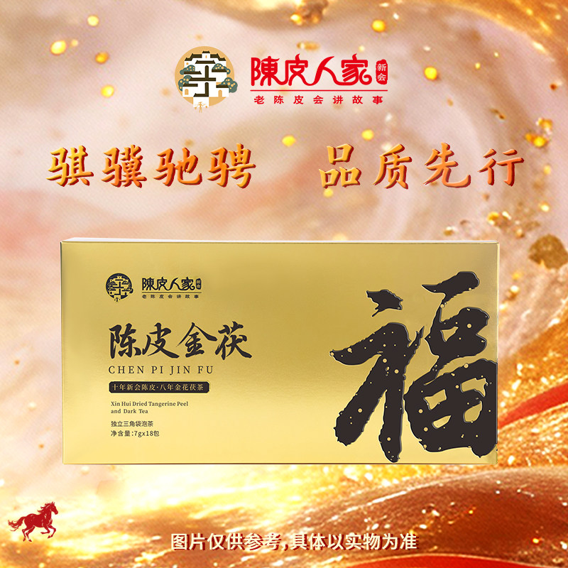 陈皮人家克新会茯黑袋泡茶