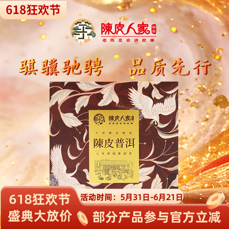 陈皮人家140克新会陈皮普洱茶袋泡茶大礼盒新会老陈皮八年普洱茶