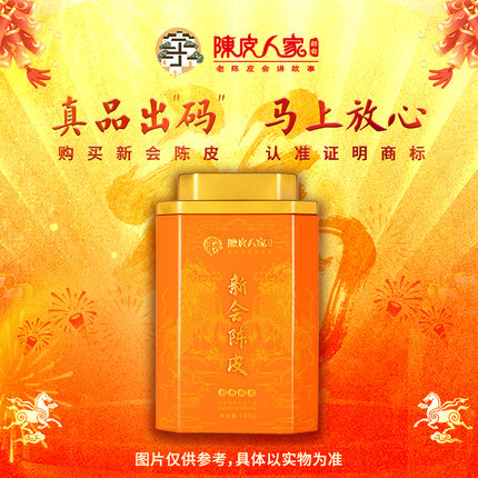 陈皮人家麒麟·铁罐系列100克新会陈皮礼罐送礼三年五年八年十年