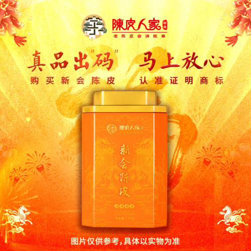 陈皮人家麒麟·铁罐系列100克新会陈皮礼罐送礼三年五年八年十年
