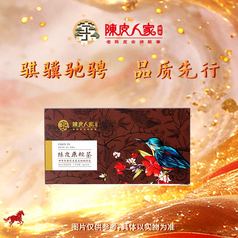 陈皮人家30克新会陈皮原粒袋泡茶  十年新会老陈皮  新会特产