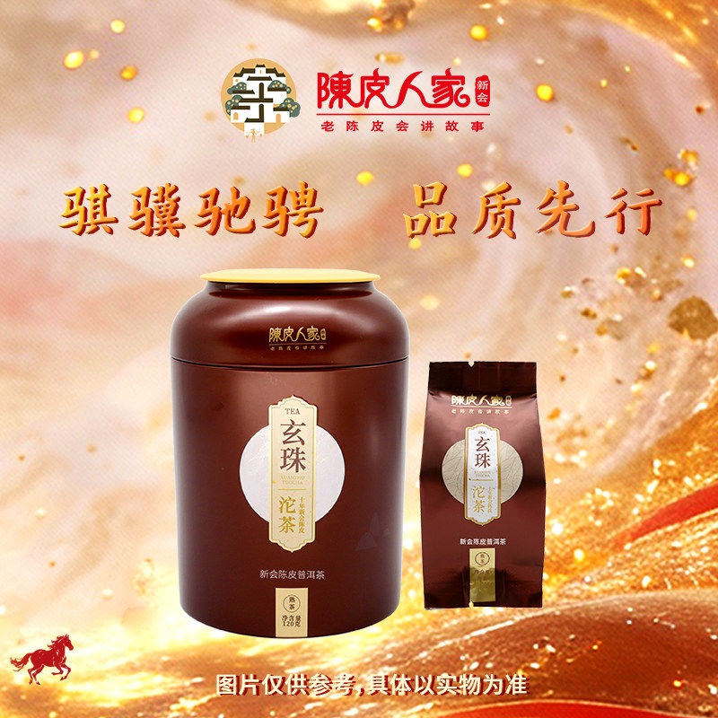 陈皮人家玄珠120克陈皮普洱小沱茶新会十年云南古树熟茶伴手礼