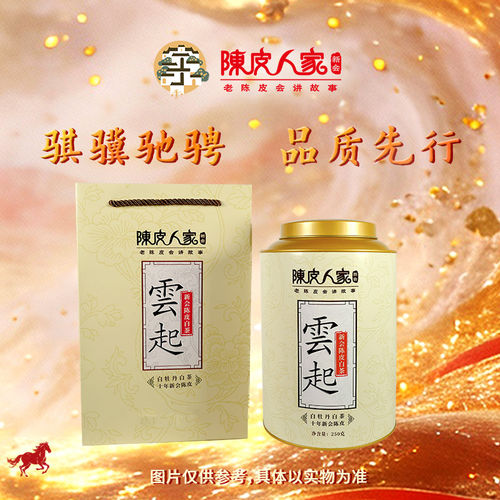 陈皮人家云起陈皮白茶250克正宗新会十年老皮福鼎白牡丹传统日晒