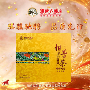 陈皮人家210克甘蕴金碧辉煌正宗新会柑普茶礼盒新会特产送礼生晒