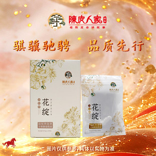 陈皮人家花绽陈皮白茶30克正宗新会福鼎白牡丹小块砖茶商务自用