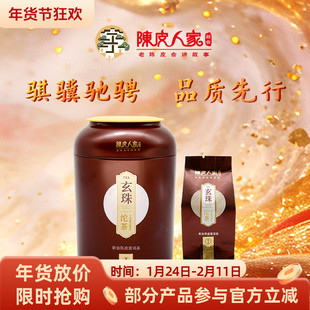 陈皮人家玄珠120克陈皮普洱小沱茶新会十年云南古树熟茶伴手礼