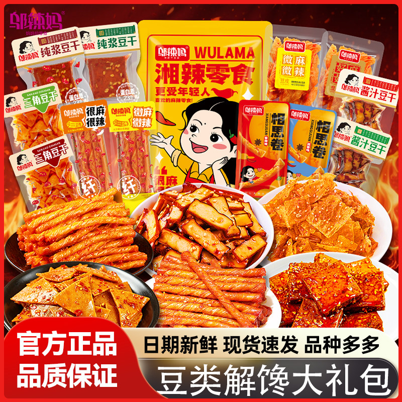 邬辣妈豆类素食礼袋多种豆干素肉组合湖南风味休闲零食大礼包250g
