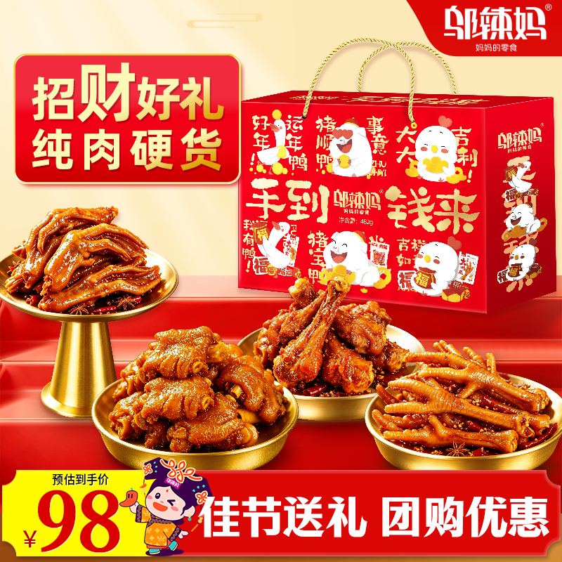邬辣妈【手到钱来】辣卤零食大礼包夜宵休闲小吃零食中秋送礼团购