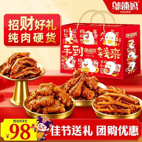 邬辣妈【手到钱来】辣卤零食大礼包夜宵休闲小吃零食中秋送礼团购