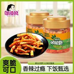 邬辣妈香辣桥头河萝卜干丁238g剁辣椒酱菜泡菜休闲零食品湖南特产
