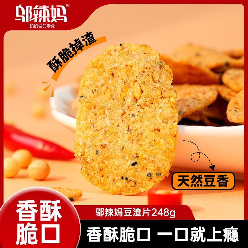 邬辣妈豆渣片传统小吃休闲零食品香脆解馋类锅巴豆制品湖南特产