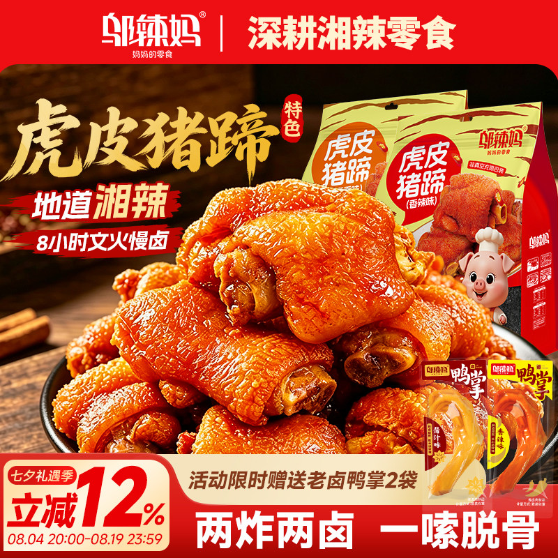 邬辣妈香酱卤虎皮猪蹄脚辣休闲小吃年货零熟食品开袋即食湖南