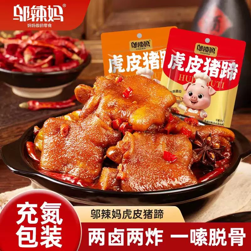 邬辣妈香酱卤虎皮猪蹄脚辣休闲小吃年货零熟食品开袋即食湖南