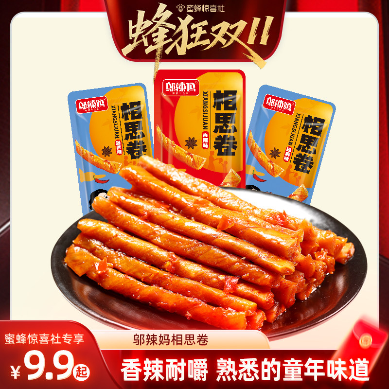 【蜂狂双11】邬辣妈相思卷麻辣条豆筋素食豆腐干小包装休闲零食
