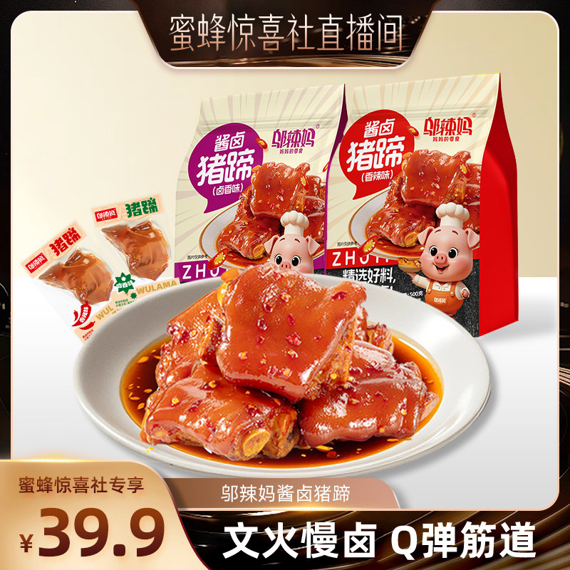 【蜜蜂惊喜社】邬辣妈酱卤猪蹄脚网红休闲小吃麻香辣零熟食品湖南